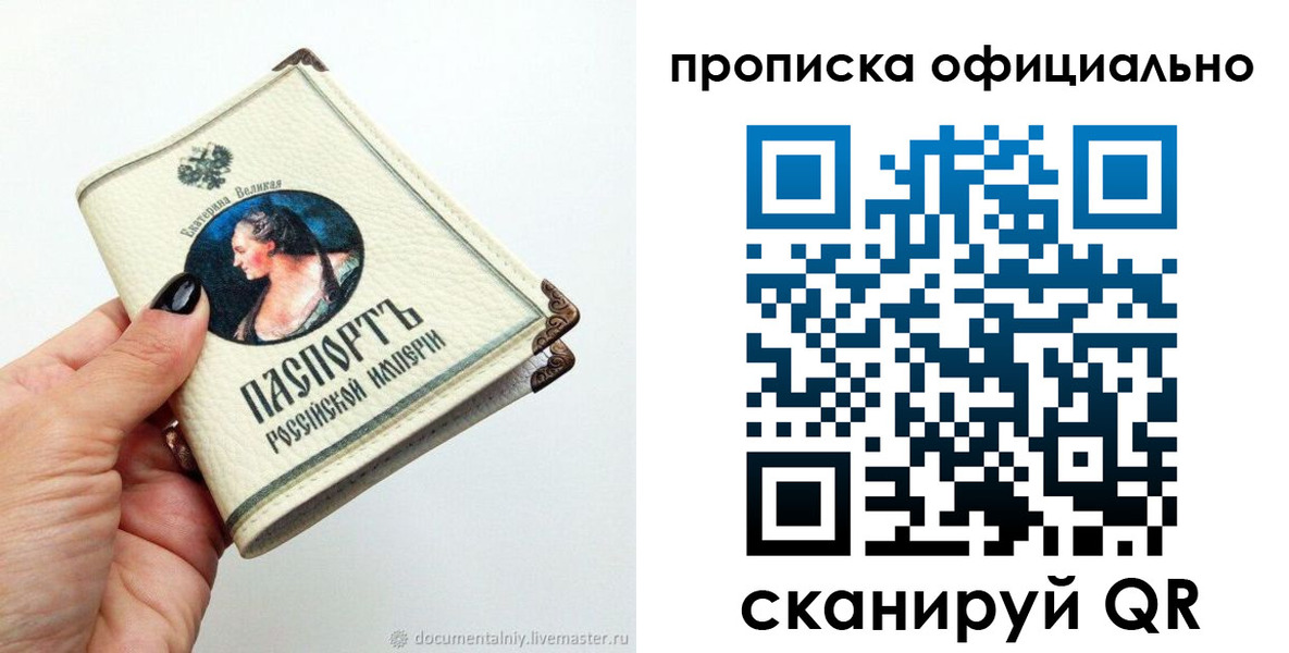 прописка в Юже