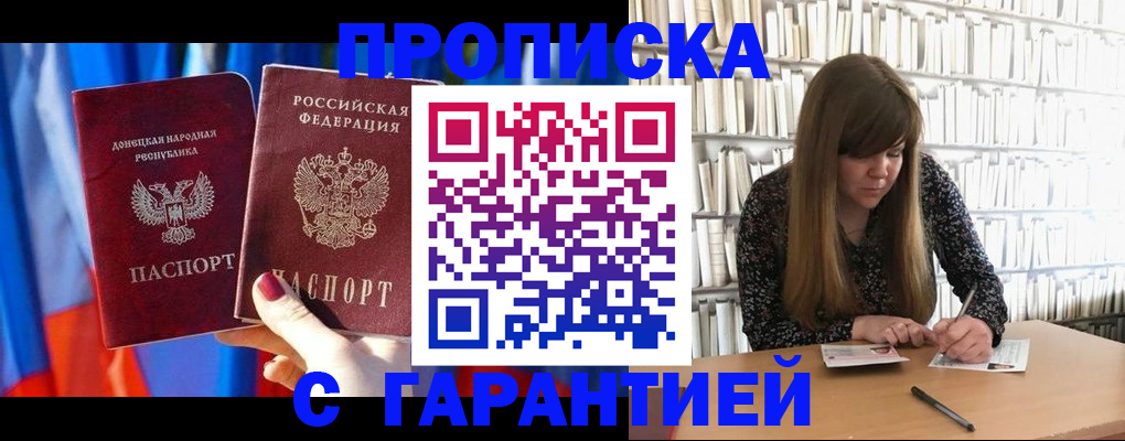 прописка гарантия в Юже